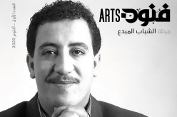 وزارة الثقافة تُطلق مجلة “فنون” للشباب المُبدع