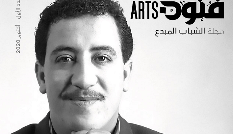وزارة الثقافة تُطلق مجلة “فنون” للشباب المُبدع