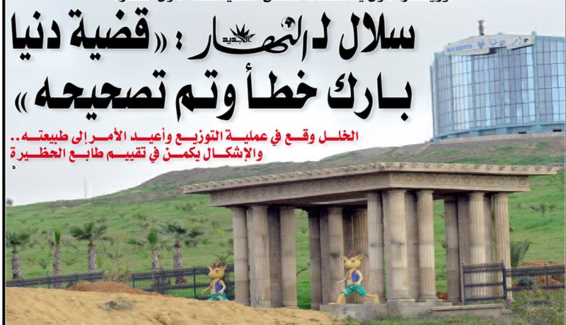 قضية دنيا بارك مجرد خطإ وتم تداركه