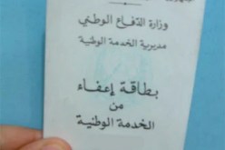 انطلاق تسليم بطاقات الإعفاء من الخدمة الوطنية لمواليد 77