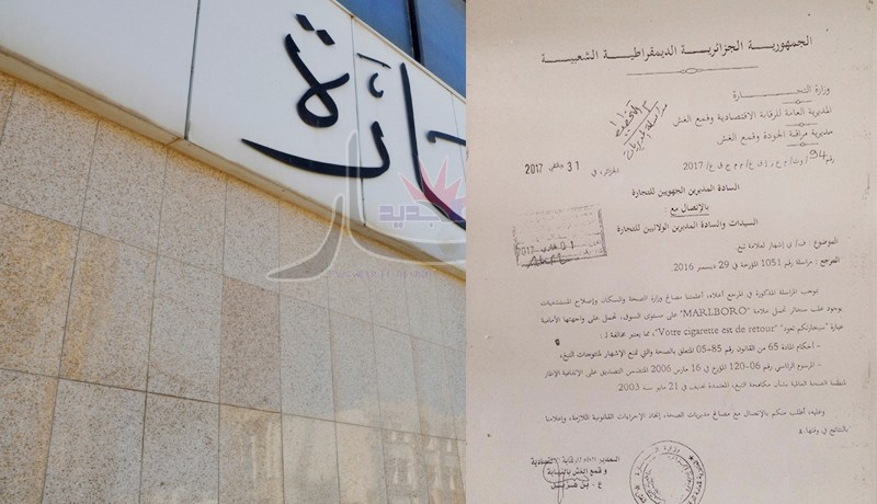 الشروع في سحب علب سجائر Marlboro من السوق