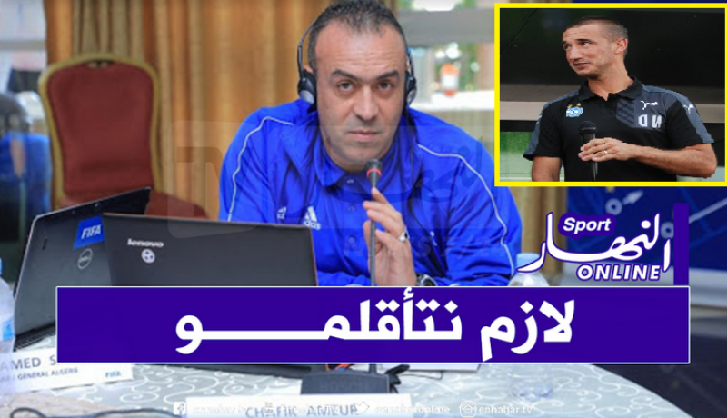 المديرية الفنية الوطنية تنظم مؤتمر للمحضر البدني نيكولاس ديون