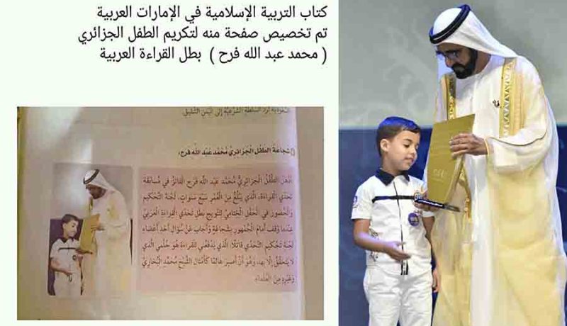 نوابغ الجزائر تدرّس في الإمارات