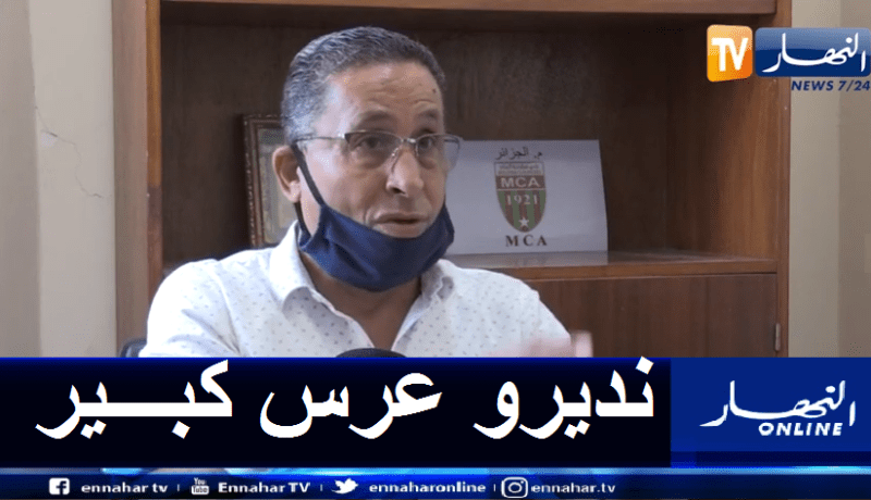 مسعودي: “مئوية المولودية ستكون عرس كبير يليق بهذه المناسبة”