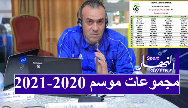 المديرية الفنية الوطنية تكشف تقسيم مجموعات الفئات الشبانية للموسم الجديد