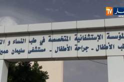 المسيلة: توليد إمرأة مصابة بفيروس كورونا في مستشفى سليمان عميرات