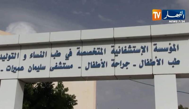 المسيلة: توليد إمرأة مصابة بفيروس كورونا في مستشفى سليمان عميرات
