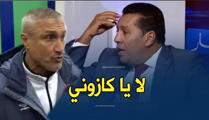 الطاوسي:”ما غلقتش اللعب يا كازوني والدليل شاوشي.. !”