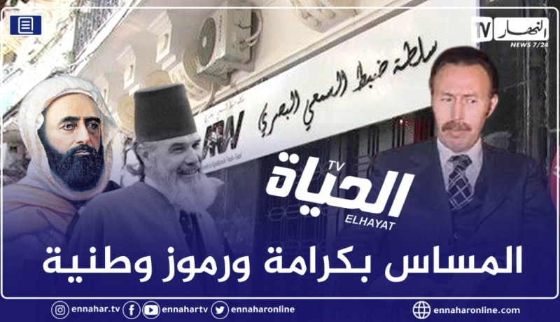 هذه أسباب تعليق بث جميع برامج قناة الحياة تيفي