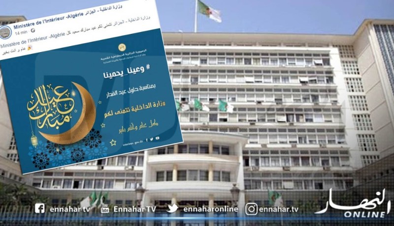 وزارة الداخلية تهنىء الجزائريين بعيد الفطر 