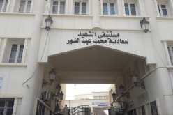 إنهاء مهام المدير العام بالنيابة و5 إطارات بالمستشفى الجامعي سعادنة عبد النور بسطيف