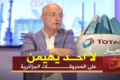 خالد بوخليفة: توتال تملك الكثير من الفروع والقرار جاء للقضاء على هيمنتها والحفاظ على سيادة البلاد