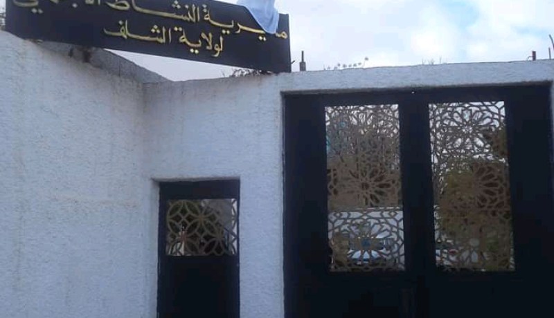 الشلف: مدير النشاط الإجتماعي يتدخل لتسوية منحة ذوي الإحتياجات الخاصة بمجاجة