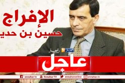 الإفراج عن الجنرال المتقاعد حسين بن حديد