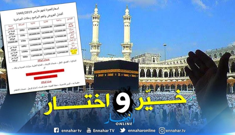هذه هي أسعار العمرة لشهر مارس بالتفصيل