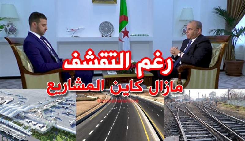 زعلان: رغم الأزمة الاقتصادية فإن المشاريع مستمرة