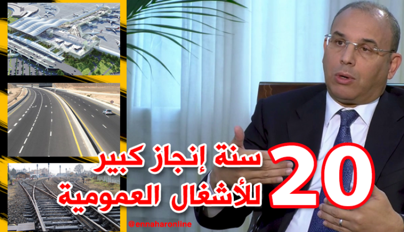 زعلان : يجب أن نقر بإنجاز شبكة كبيرة من الطرقات خلال 20 سنة
