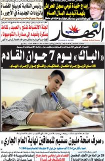 النسخة الورقية ليوم الثلاثاء 05 نوفمبر 2019