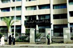 وزارة التربية تستحدث شروطا جديدة خاصة بالترقية