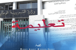 التّربية: مديرو الثانويات ملزمون باستخراج قوائم الناجحين من النظام المعلوماتي