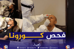 بالصور.. الخضر يجتازون فحص كورونا تحسبا لمواجهة زيمبابوي