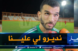 سعيود: “بإمكاننا العودة بالتأهل من المغرب”