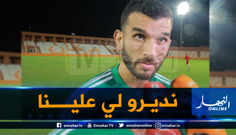 سعيود: “بإمكاننا العودة بالتأهل من المغرب”