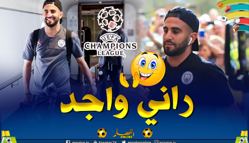محرز : ” إنه يوم رابطة الأبطال”