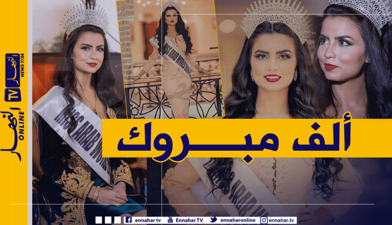 الجزائرية سهى زيد تُتوج بلقب وصيفة ملكة جمال العرب 2020