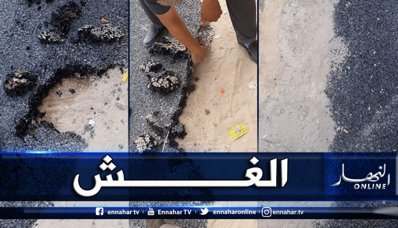 الوادي: شرفاء حي النزلة يكشفون فضيحة إنجاز الطرق الحضرية.. والتعمير تتدخل