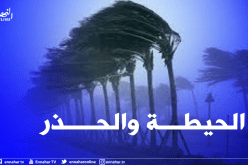 رياح قوية تصل إلى 80 كلم/سا ورداءة في الرؤية على هذه الولايات!