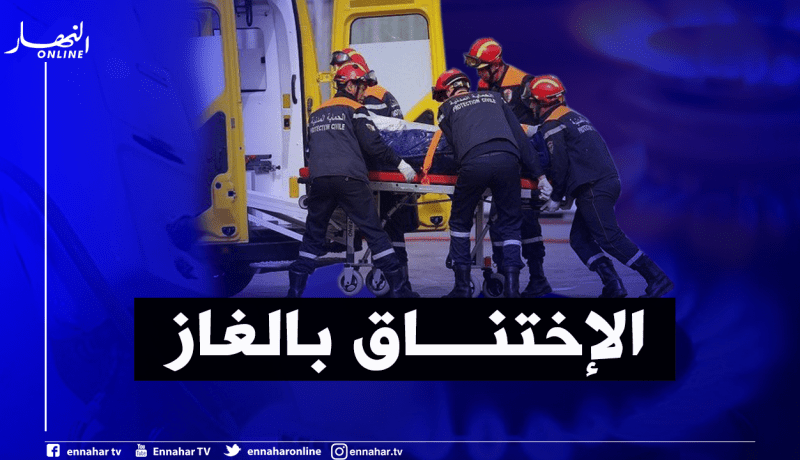 إنقاذ شخص من الموت بعد استنشاقه الغاز في تيبازة