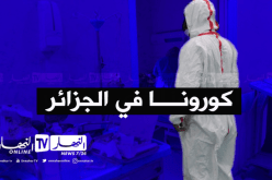 21 ولاية تسجل أزيد من 10 حالات إصابة جديدة بكورونا