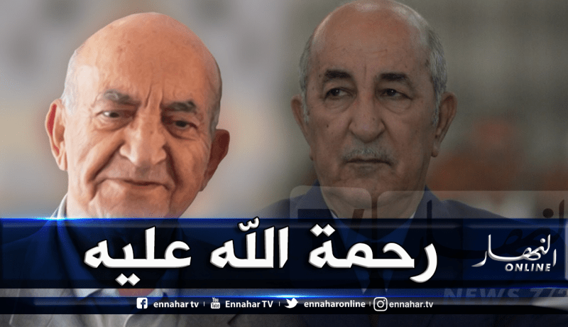 الرئيس تبون يعزي عائلة المناضل المغاربي الكبير ورئيس الوزراء المغربي الأسبق “عبد الرحمن اليوسفي”