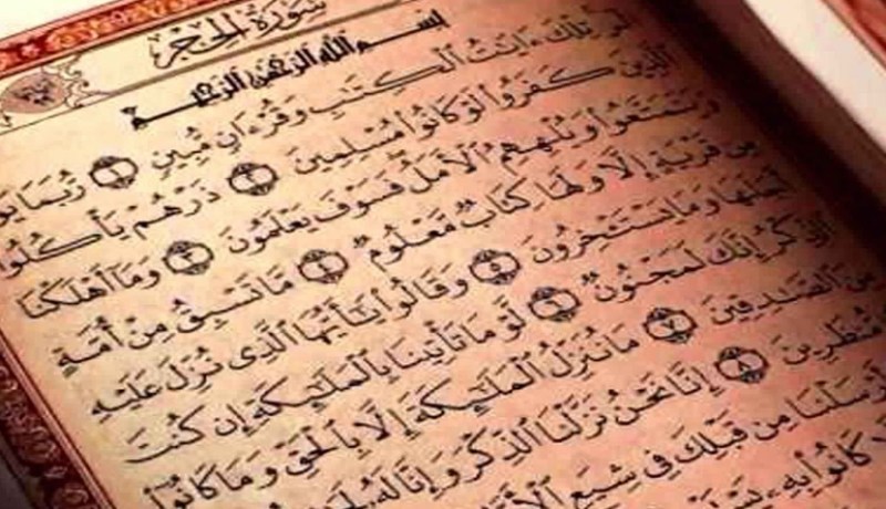 قراءة سورة الحجر في المنام