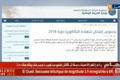 تربية :هكذا سيكون بكالوريا 2018
