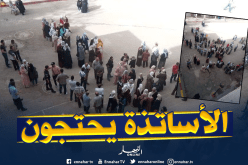 الأساتذة المصححون للبكالوريا بمركز إبن رستم في تيارت يحتجون