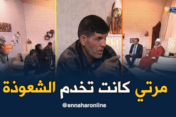 زوجتي مشعوذة وهذا ما فعلت بالمصحف في بيت الخلاء