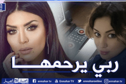 أمل بوشوشة.. رحلت ريم غزالي وتركت ابتسامتها الجميلة