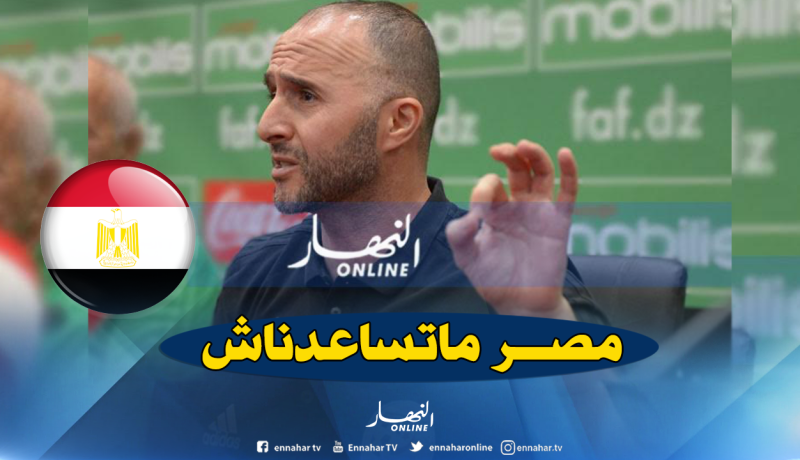 بلماضي :”لهذه الأسباب أتمنى ألا تُقام الكان 2019 بمصر”