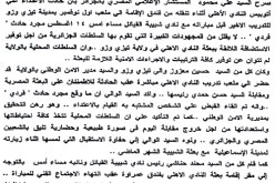 السفـيـر المصري بالجـزائـر يعـتـبـر ضـرب حـافـلـة الأهـلـي حــادثـة فـرديـة