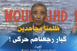 ولد قابلية يفجر قنبلة ويكشف حقائق مثيرة حول مجاهدين كبار أسموهم “حركى”