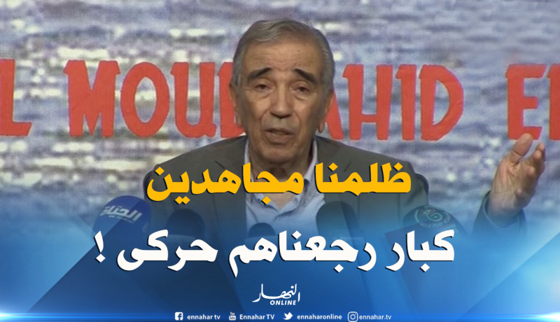 ولد قابلية يفجر قنبلة ويكشف حقائق مثيرة حول مجاهدين كبار أسموهم “حركى”