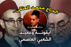 39 سنة عن رحيل أيقونة الشّعبي العاصمي “محمد العنقى”