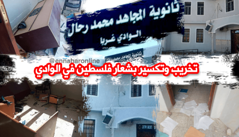 بالصور.. مسيرة تتحول إلى تخريب عدة ثانويات وممتلكات عمومية بالوادي
