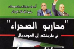 ملحمة محاربي الصحراء في 200 صفحة