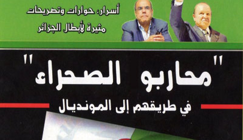 ملحمة محاربي الصحراء في 200 صفحة