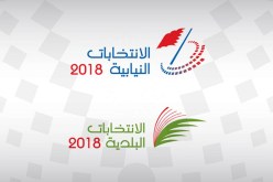 إنطلاق الإنتخابات النيابية والبلدية بالبحرين