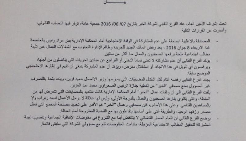 عمال جريدة الخبر يقاطعون الوقفة الاحتجاجية أمام المحكمة الإدارية