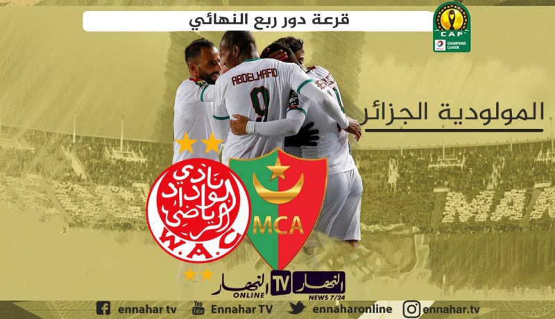 الكاف تقدم مباراة المولودية أمام الوداد البيضاوي